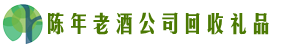 东莞市樟木头镇鑫金回收烟酒店